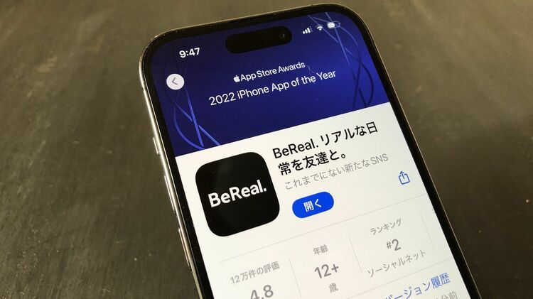 ビーリアルの新機能とは？危険性や使い方・利用時の注意点なども解説